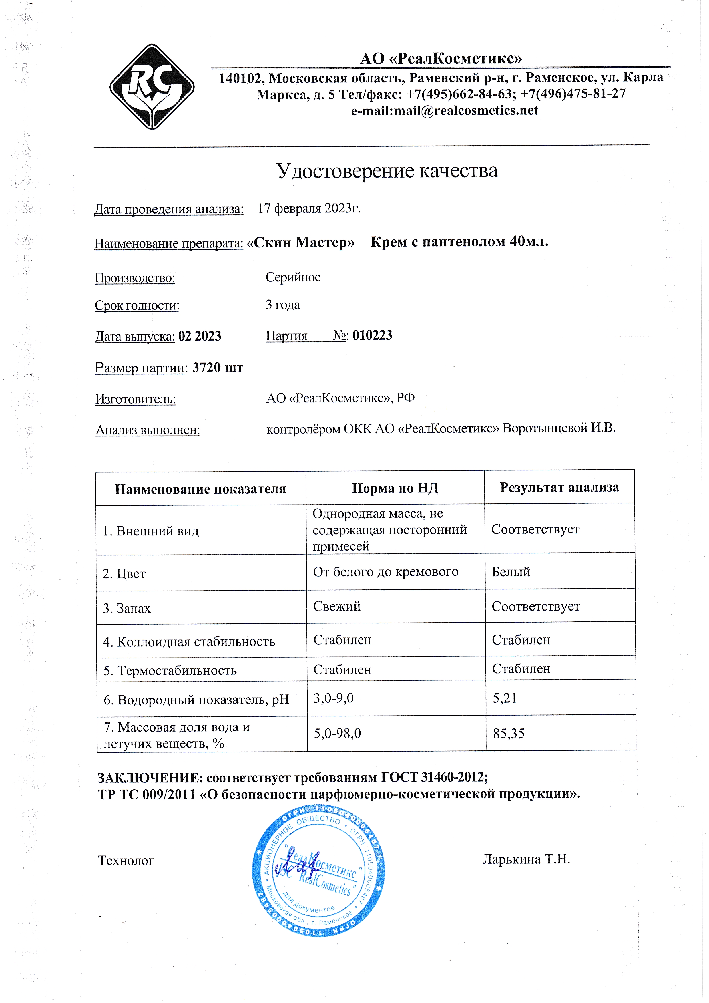 Паспорт №022023